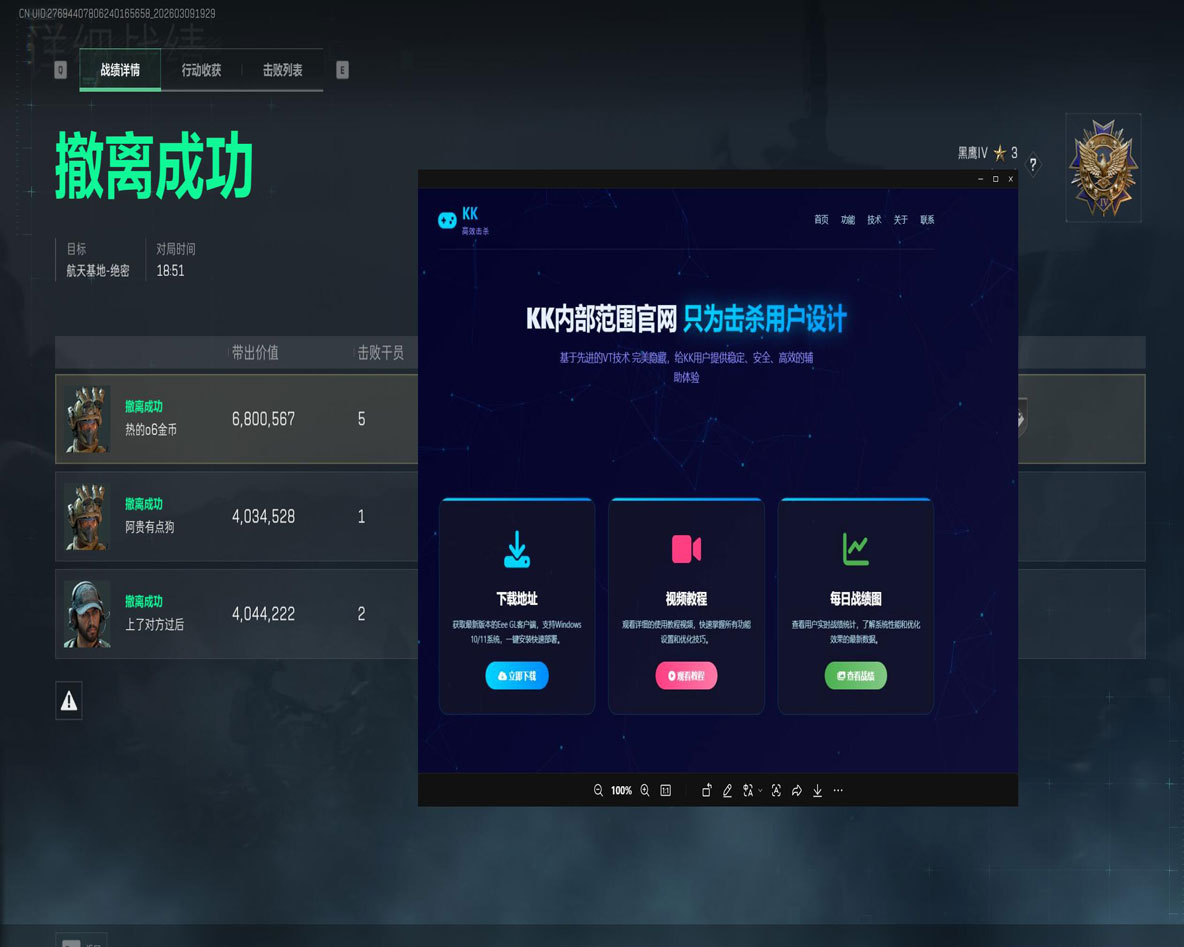 三角洲反制不了外挂软件效果